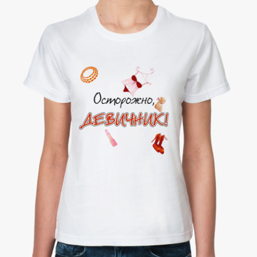 Классическая футболка Danger!