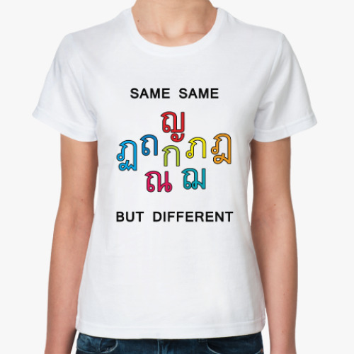 Классическая футболка Пусть Таиланд всегда будет с вами!