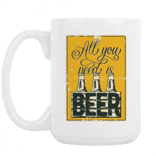 Кружка All You Need is Beer