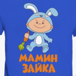 Мамин зайка