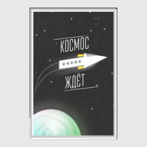 Постер космос