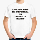 Красиво жить не запретишь...