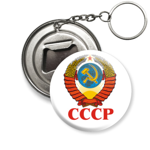 Брелок-открывашка СССР