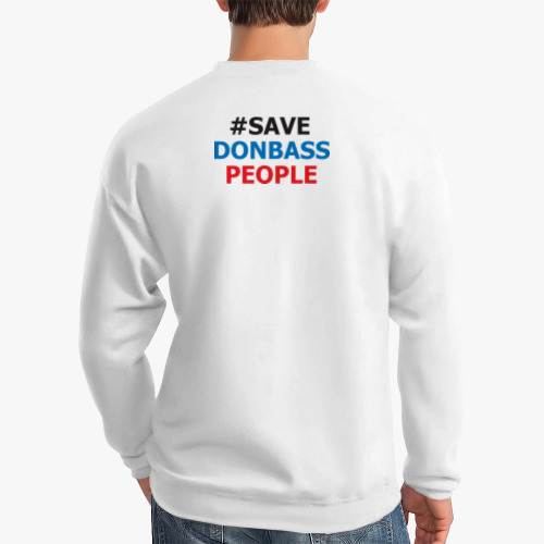 Свитшот #SAVEDOBASSPEOPLE