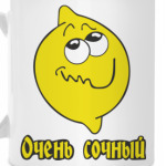 Очень сочный