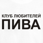 Клуб любителей пива
