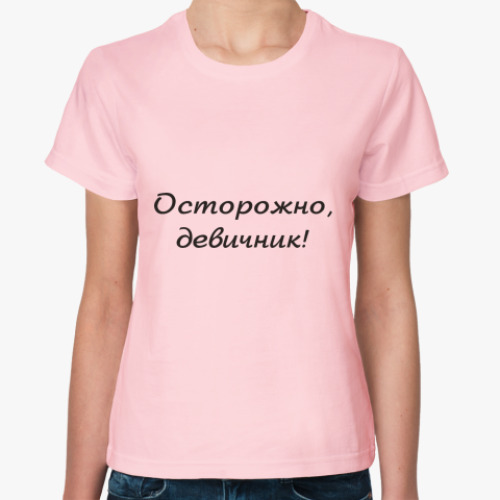 Женская футболка Осторожно!
