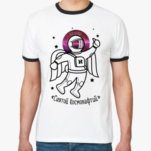 Футболка Ringer-T Святой Космонафтий