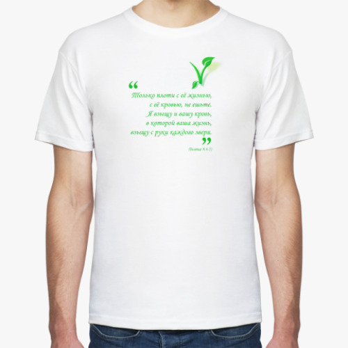 Футболка 'Веган'