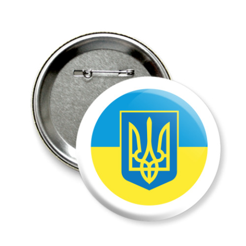 Значок 58мм Малый Герб Украины