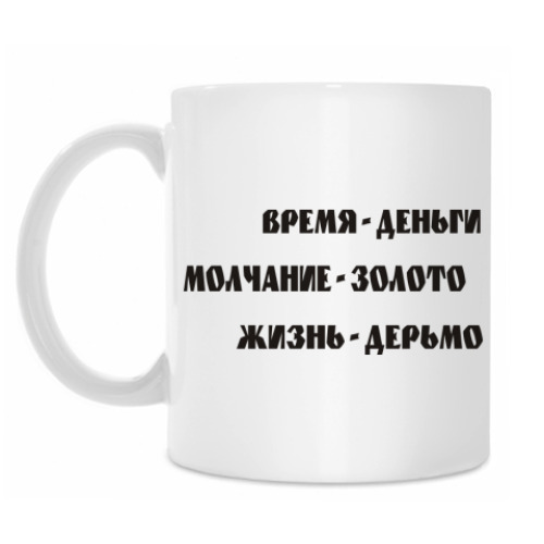 Кружка Время - деньги, Молчание - ...