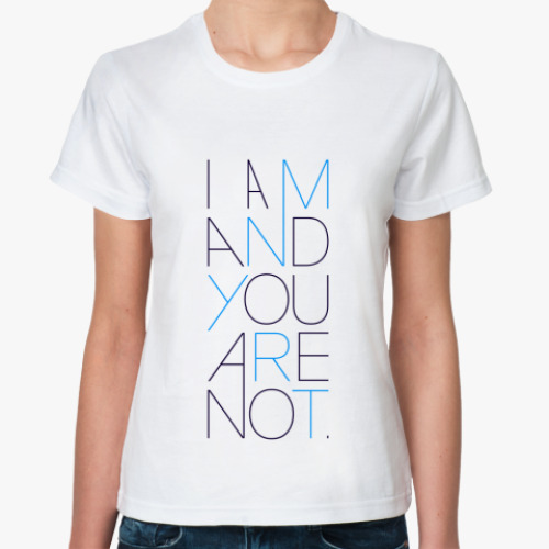 Классическая футболка I Am And You Are Not