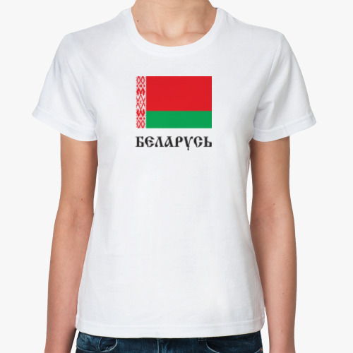 Классическая футболка Беларусь. Государственный Флаг