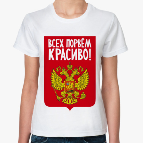 Классическая футболка Вперед Россия! Герб и Гимн
