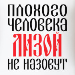 Лиза