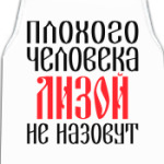 Лиза