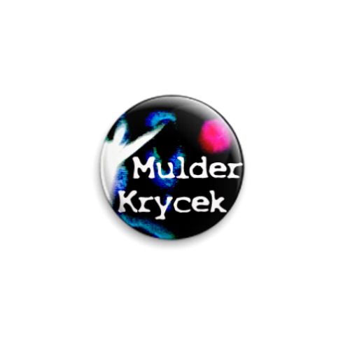 Значок 25мм  Mulder/Krycek (SLA31)