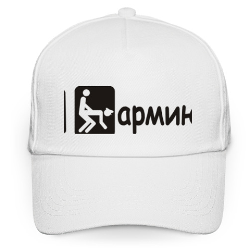 Кепка бейсболка Я люблю армию