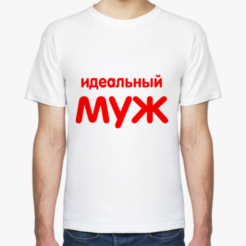Футболка Идеальный муж