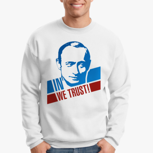 Свитшот с Путиным - In Putin we trust! купить на Printdirect.ru |  6107136-784
