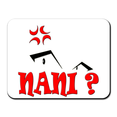 Коврик для мыши  NANI?