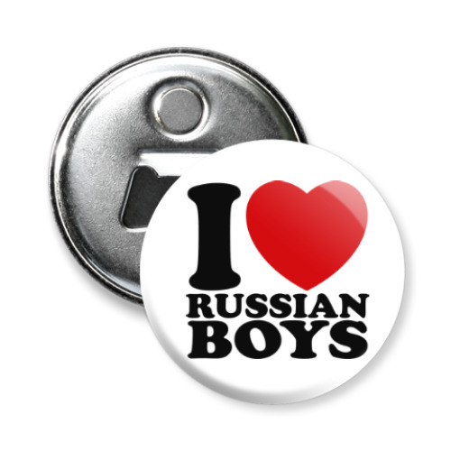 Магнит-открывашка Люблю русских парней