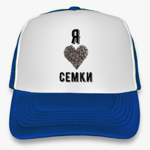Кепка-тракер Я люблю семки