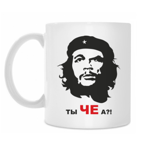Кружка ЧЕ