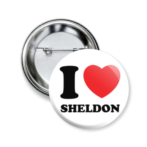 Значок 50мм I Love Sheldon