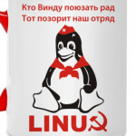 Кто винду поюзать рад