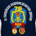 76 гв. ВДД