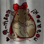 Подарок