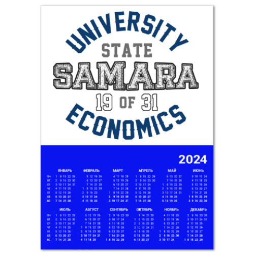 Календарь СГЭУ - Самарский государственный экономический