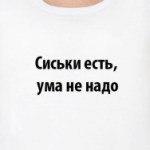 Сиськи