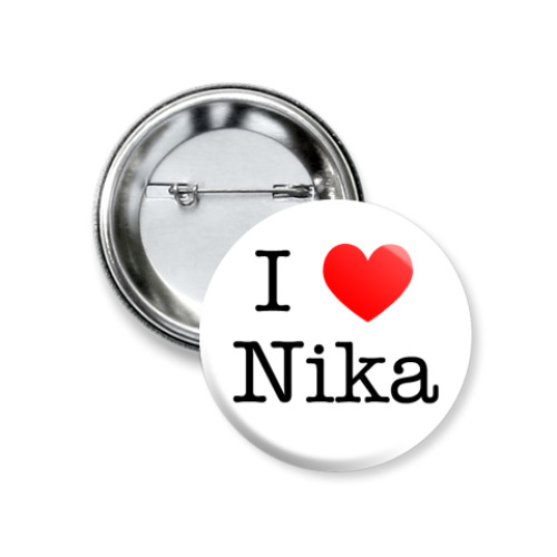 Значок 37мм  'I love Nika'