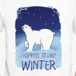 I Happen to Like Winter: и все-таки мы любим зиму!
