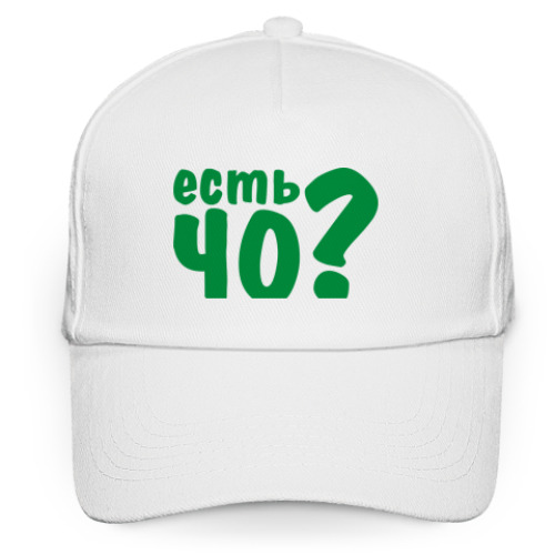 Кепка бейсболка Есть ЧО?