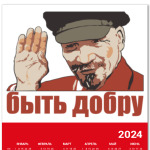 Ленинское летоисчисление