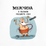 Мужчина