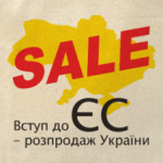 'Распродажа Украины'