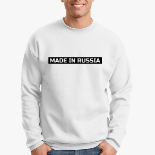 Свитшот Made in Russia