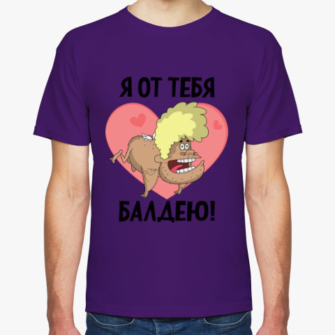 Картинки Я От Тебя Балдею