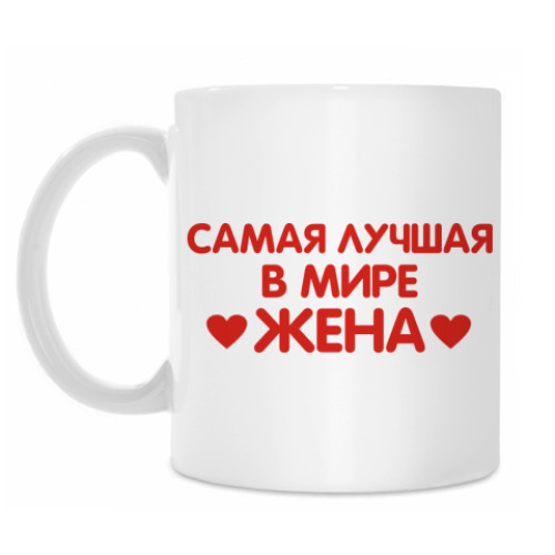 Кружка Лучшая жена