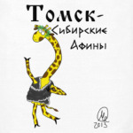 Томск