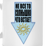 Солнышко