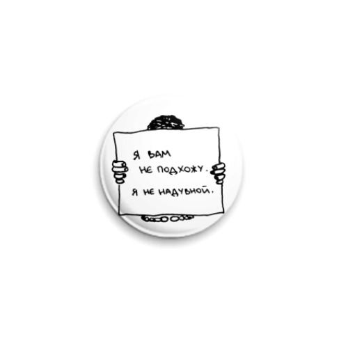 Значок 25мм Не надувной