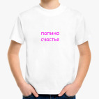 папино счастье