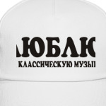 Люблю