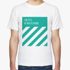 Классическая футболка Лето в Москве