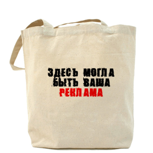 Сумка шоппер 'Реклама'